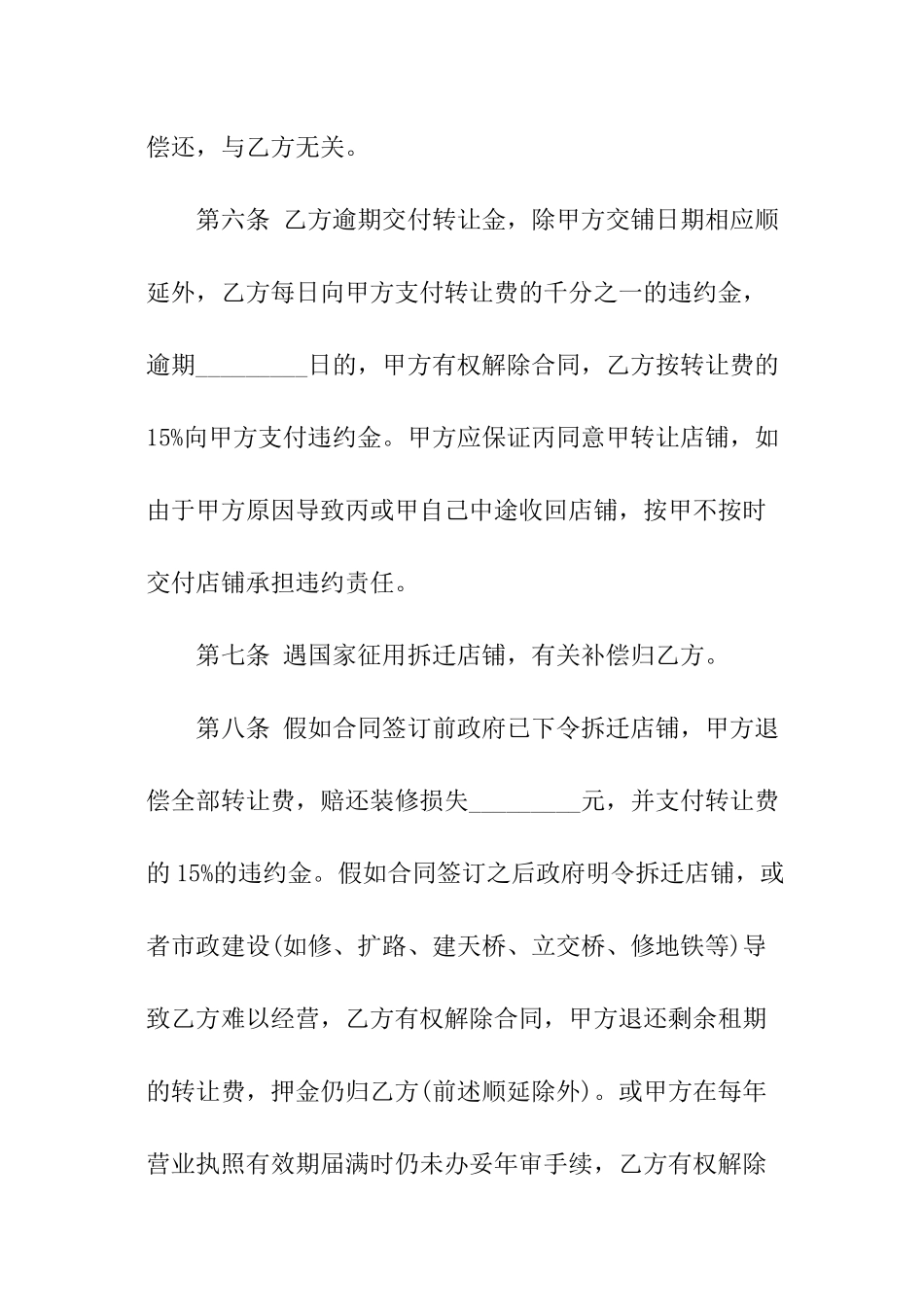 门市店铺转让协议_第3页