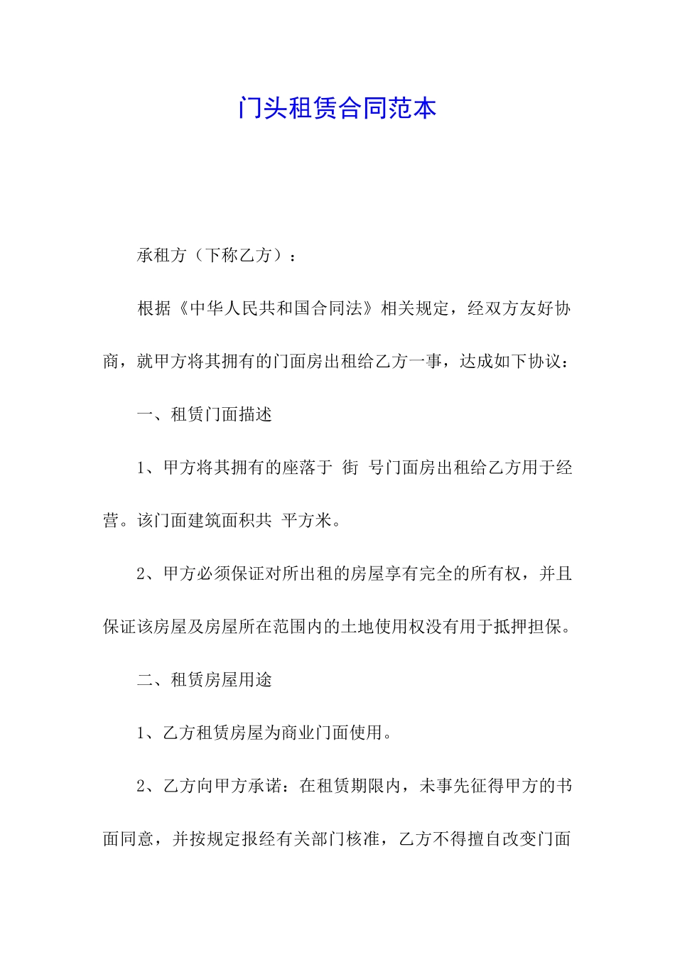 门头租赁合同范本_第1页