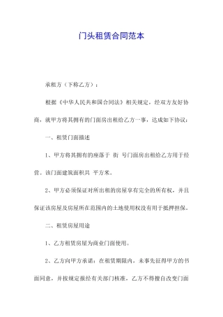 门头租赁合同范本