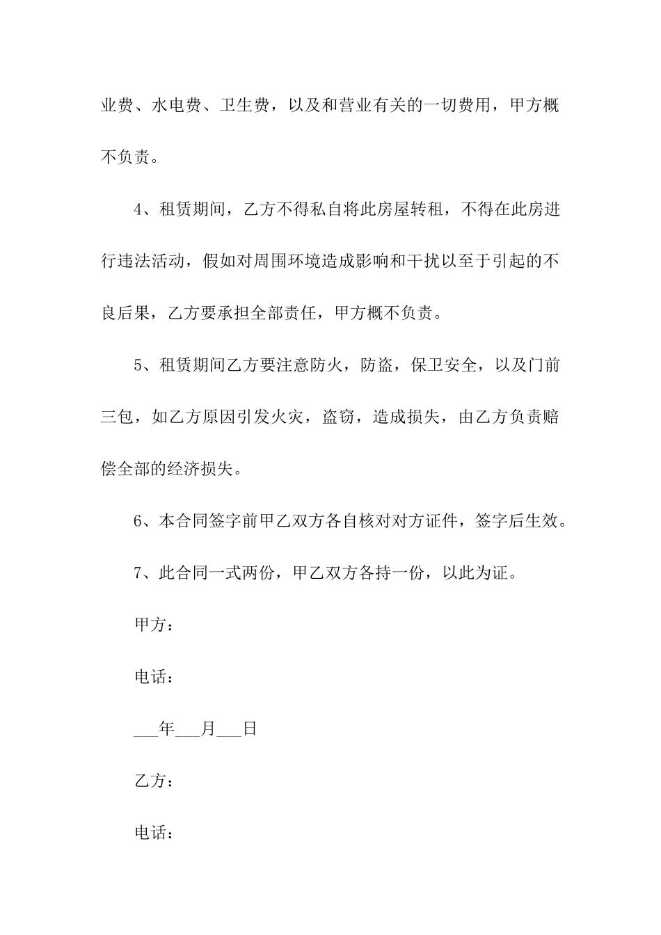 门市出租合同样本_第2页