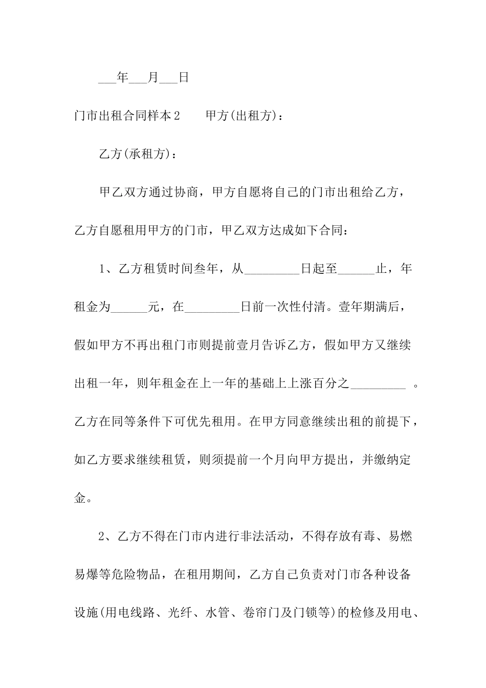 门市出租合同样本_第3页