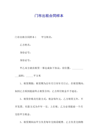 门市出租合同样本