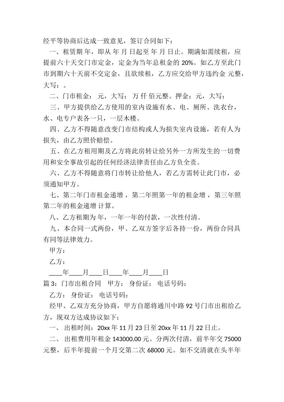 门市出租合同范本_第2页