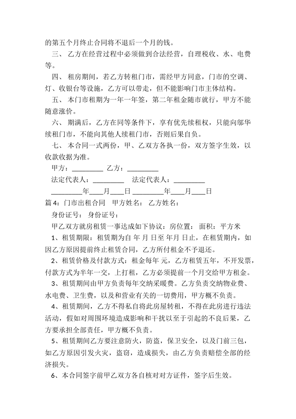 门市出租合同范本_第3页