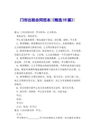 门市出租合同范本