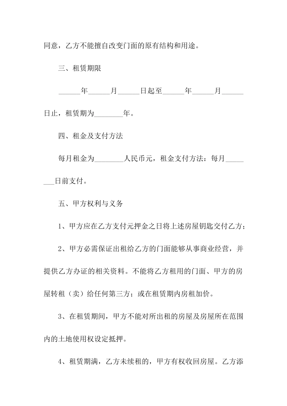 门市房出租协议书范本_第2页