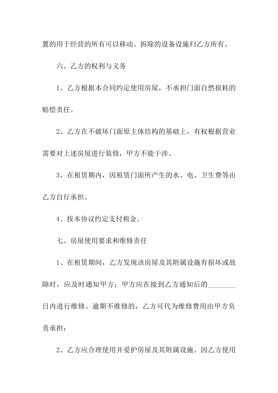 门市房出租协议书范本_第3页