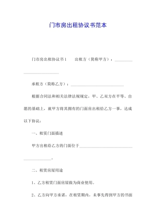 门市房出租协议书范本
