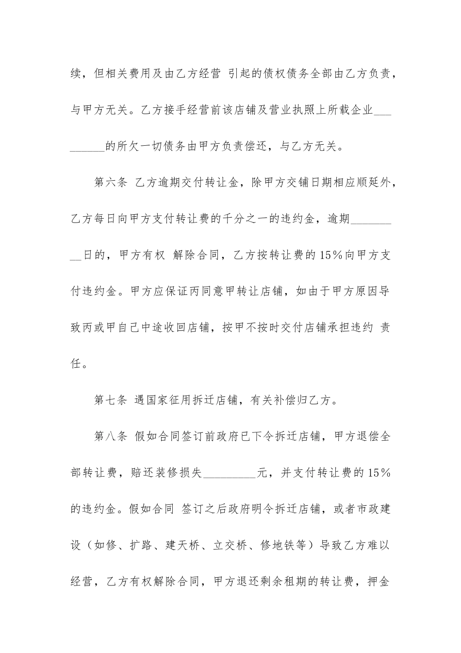 门市店面租赁合同范本3篇-店铺门面租赁合同范本_第3页