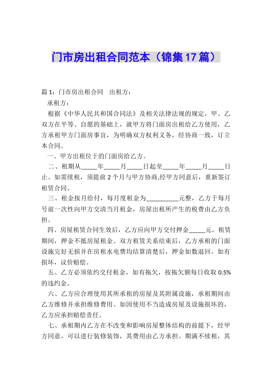 门市房出租合同范本_第1页