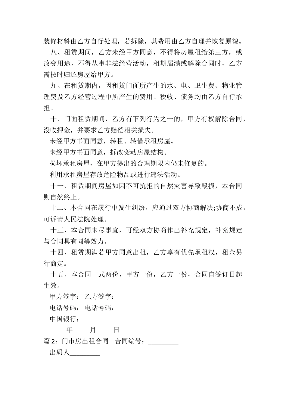 门市房出租合同范本_第2页