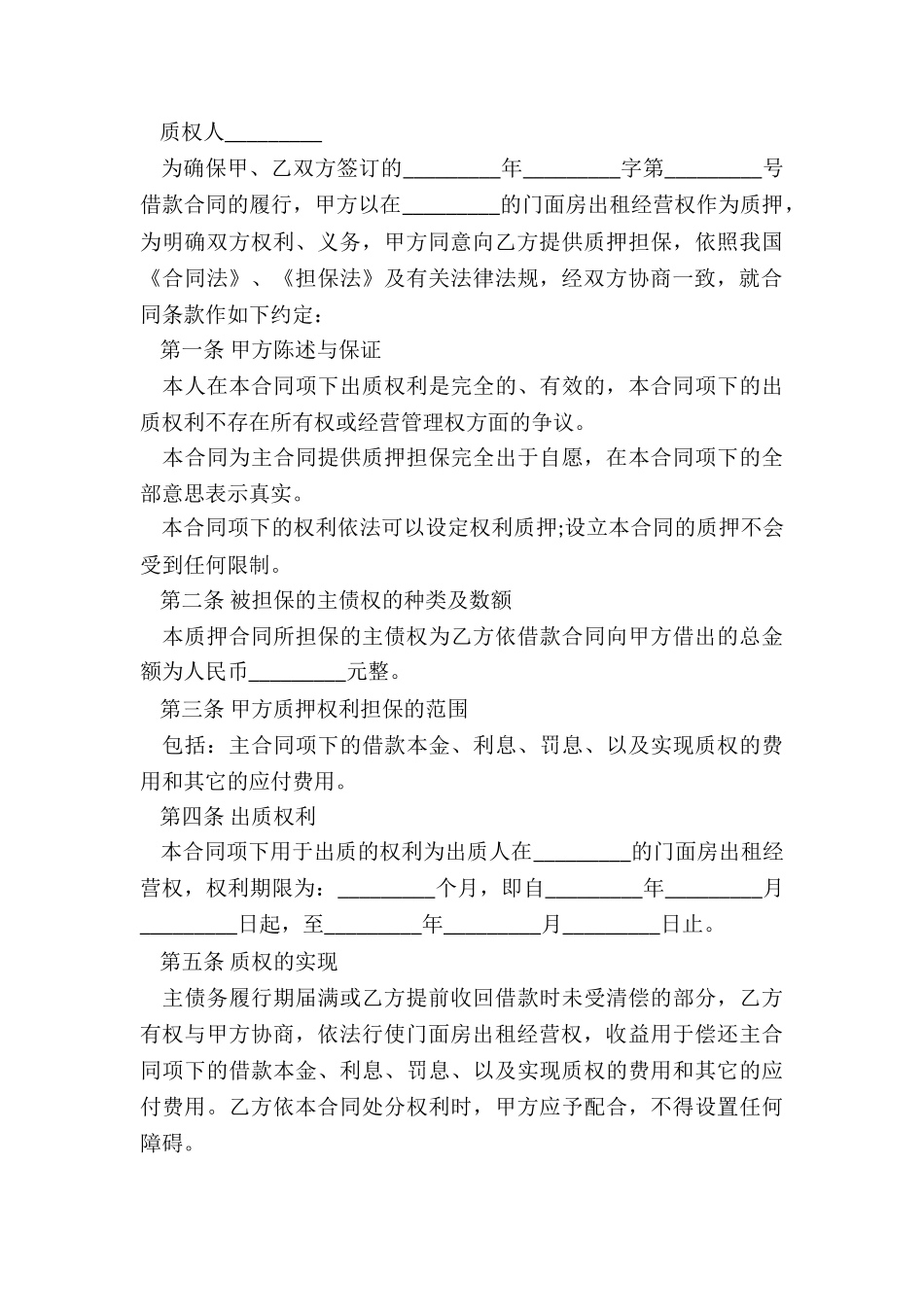 门市房出租合同范本_第3页