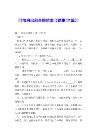 门市房出租合同范本