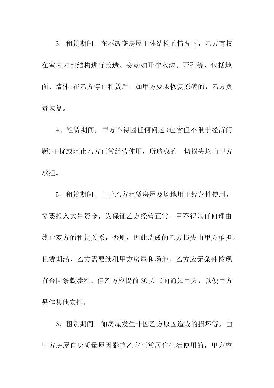 门市房屋出租合同书_第3页