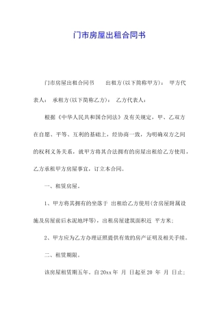 门市房屋出租合同书
