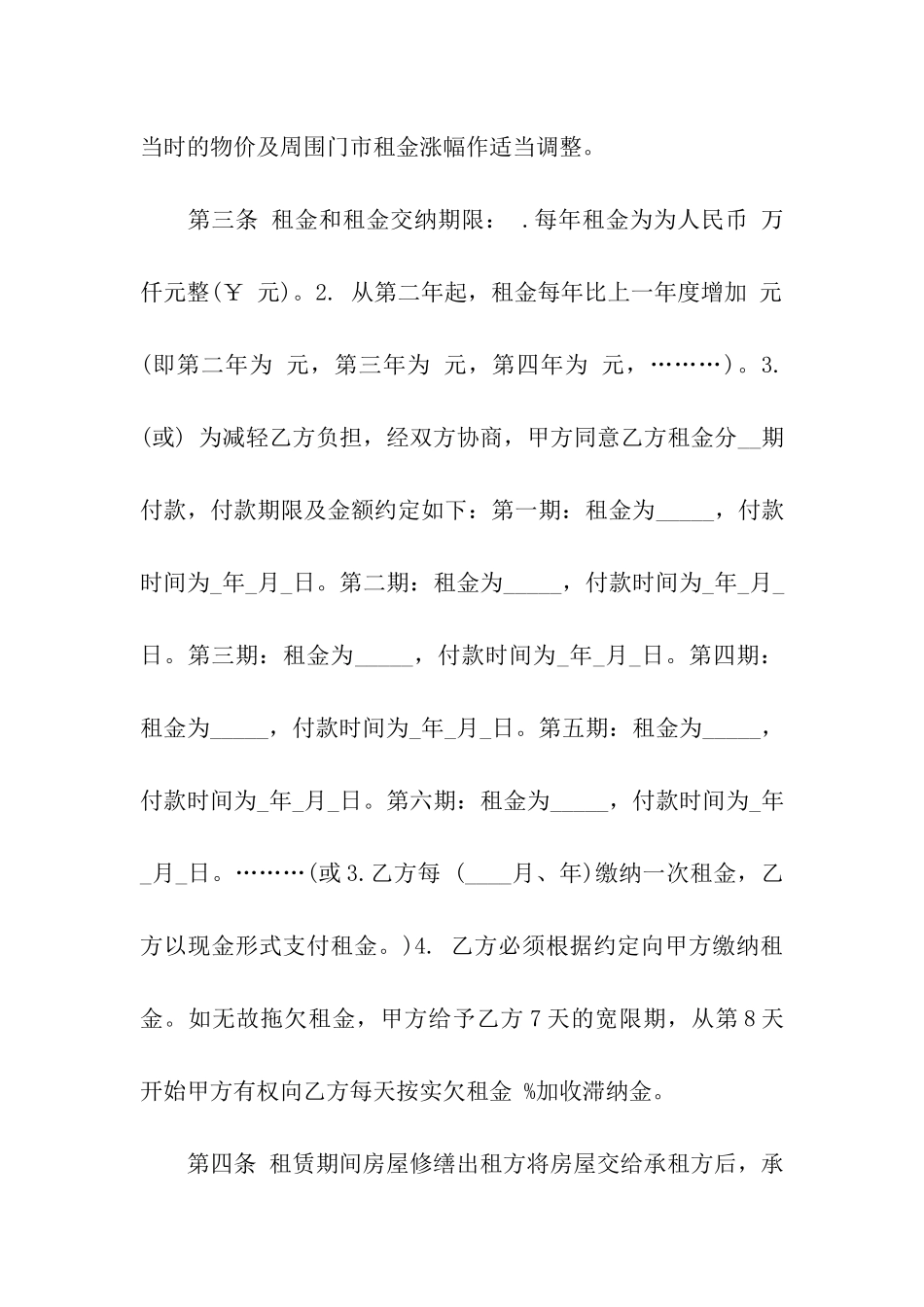 门市房合同范本(15篇)_第2页