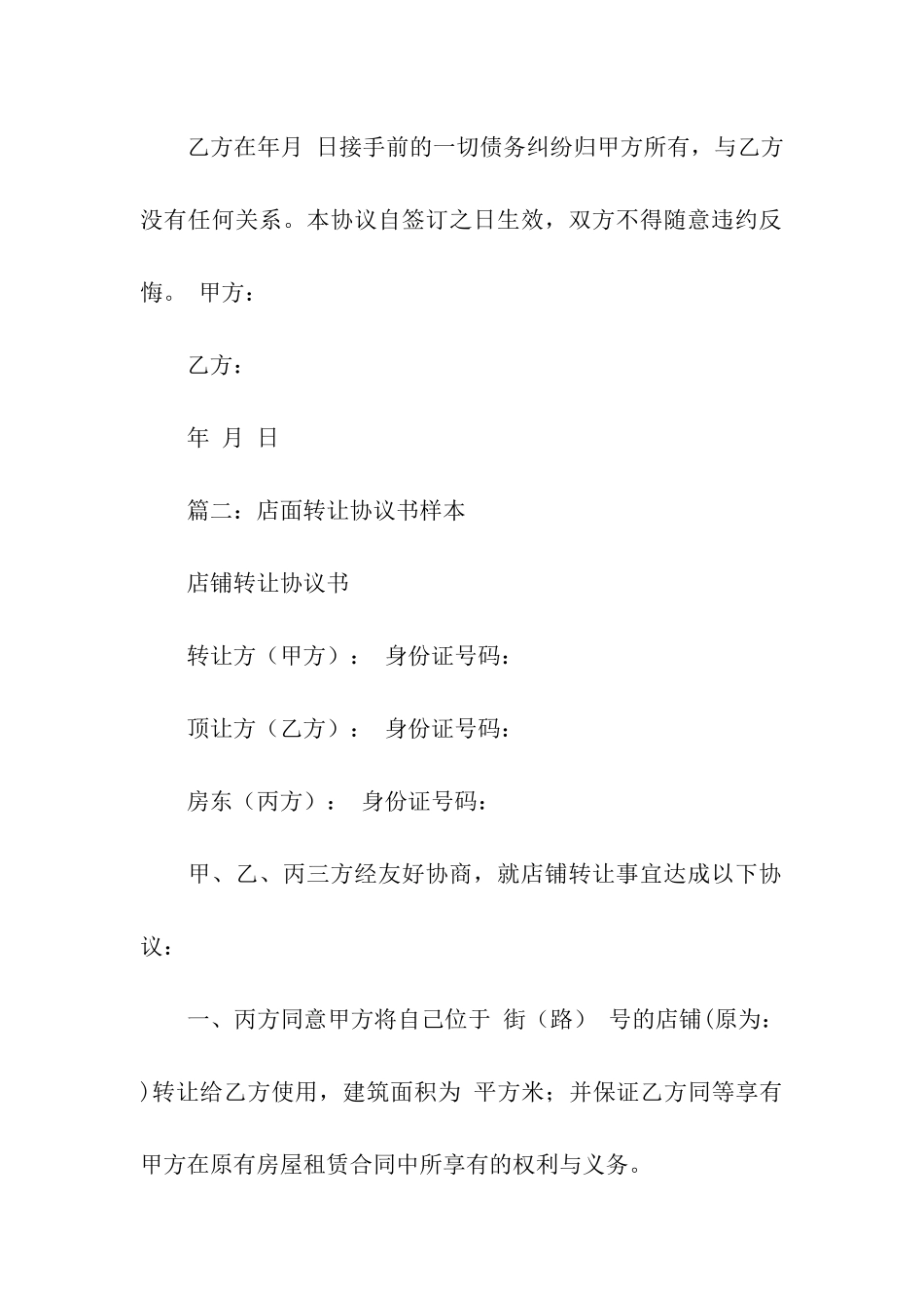 门市店面租赁合同范本_第2页