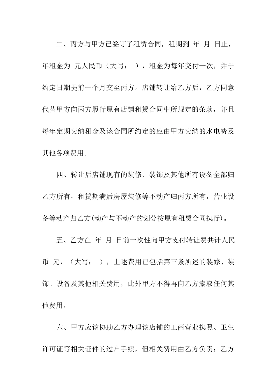 门市店面租赁合同范本_第3页