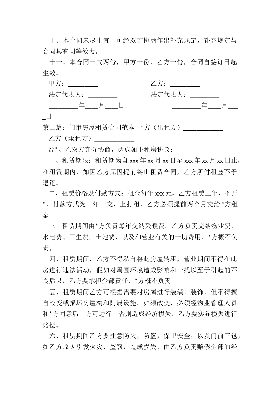 门市房屋租赁合同-租赁合同-_第2页