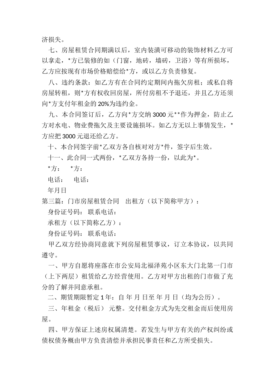 门市房屋租赁合同-租赁合同-_第3页