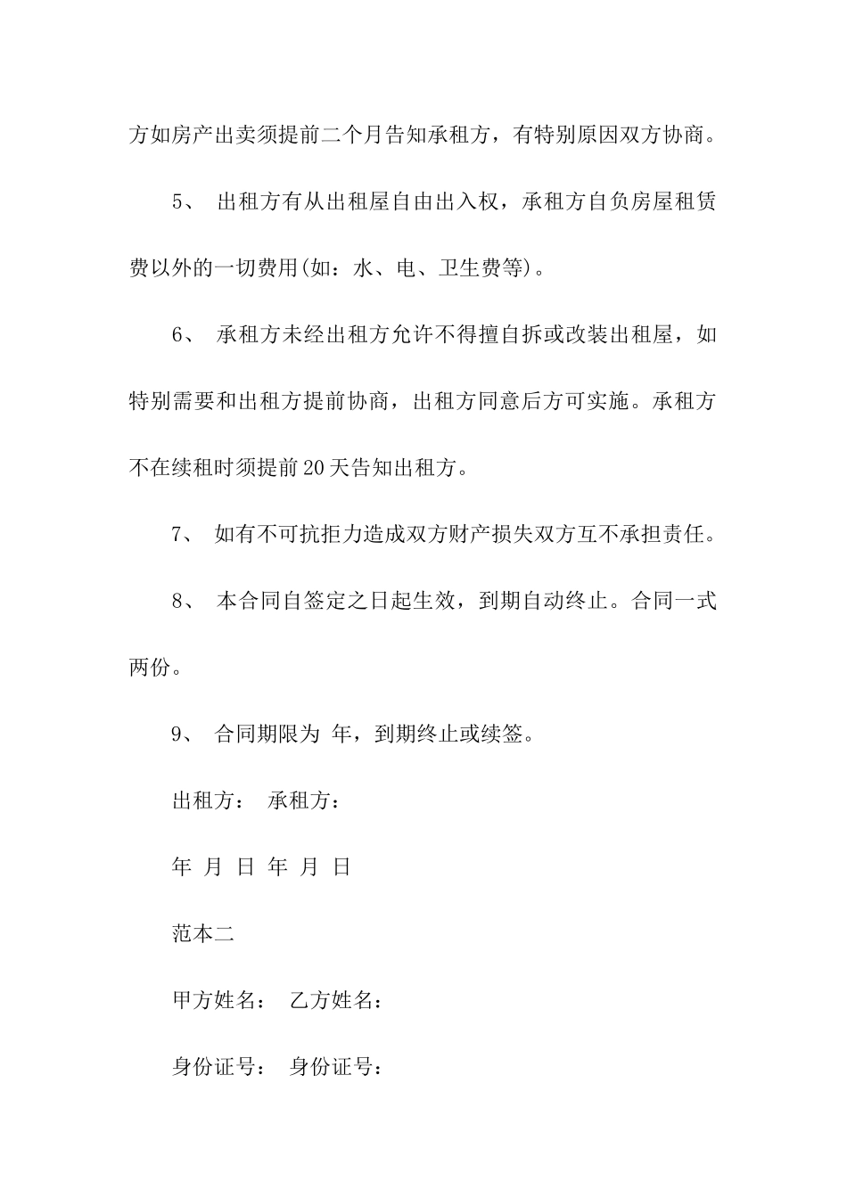 门市房合同范本_第2页