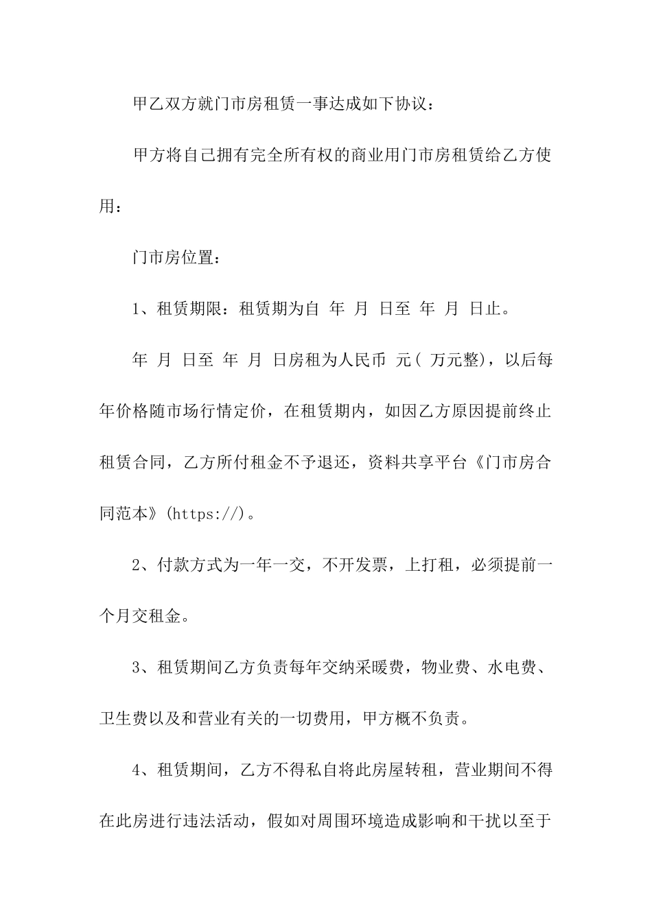 门市房合同范本_第3页