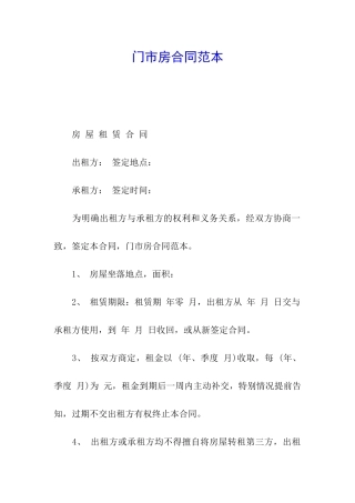 门市房合同范本
