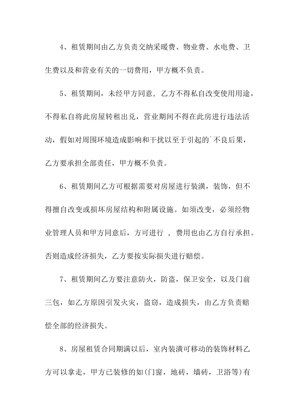 门市房屋出租合同_第2页