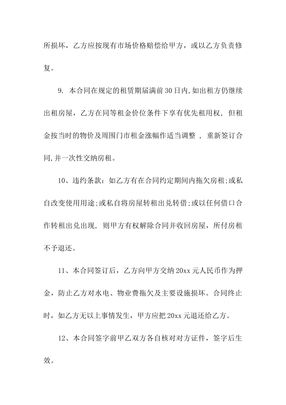 门市房屋出租合同_第3页