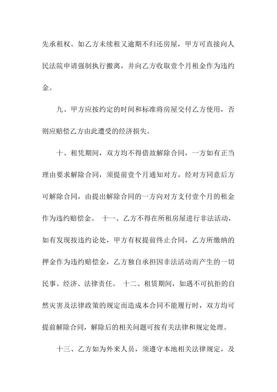 门市房屋租赁合同15篇_第3页