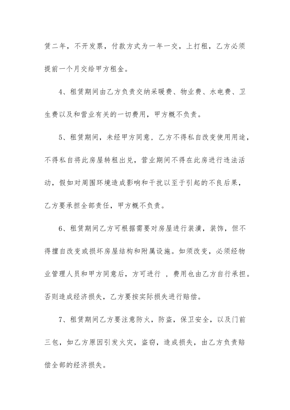 门市房屋出租合同3篇_第2页