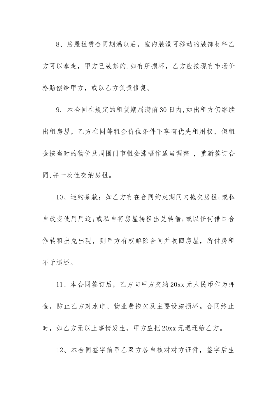 门市房屋出租合同3篇_第3页