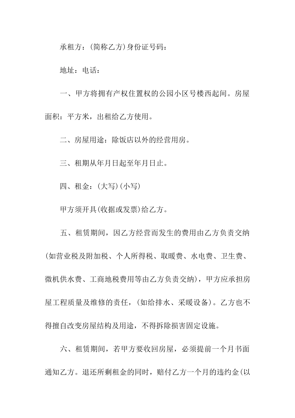 门市房屋租赁合同精选15篇_第3页