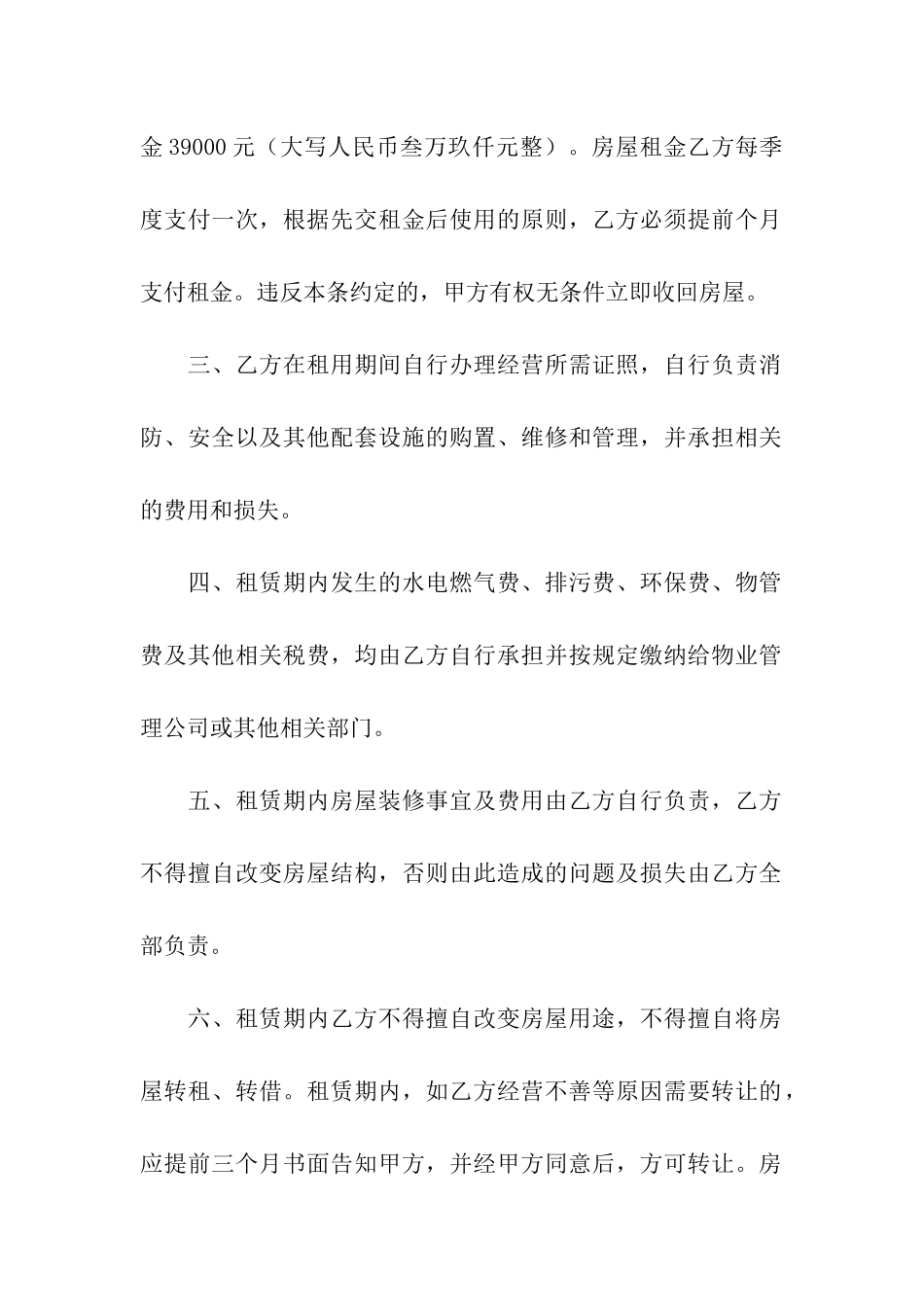 门市房屋租赁合同范本(15篇)_第2页