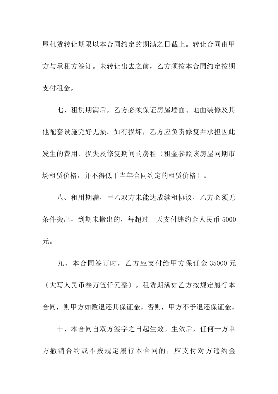 门市房屋租赁合同范本(15篇)_第3页