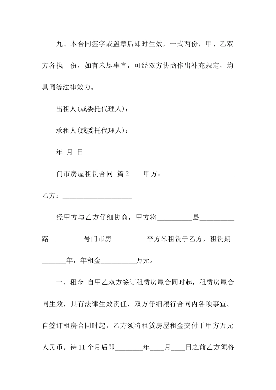门市房屋租赁合同范本(精选16篇)_第3页