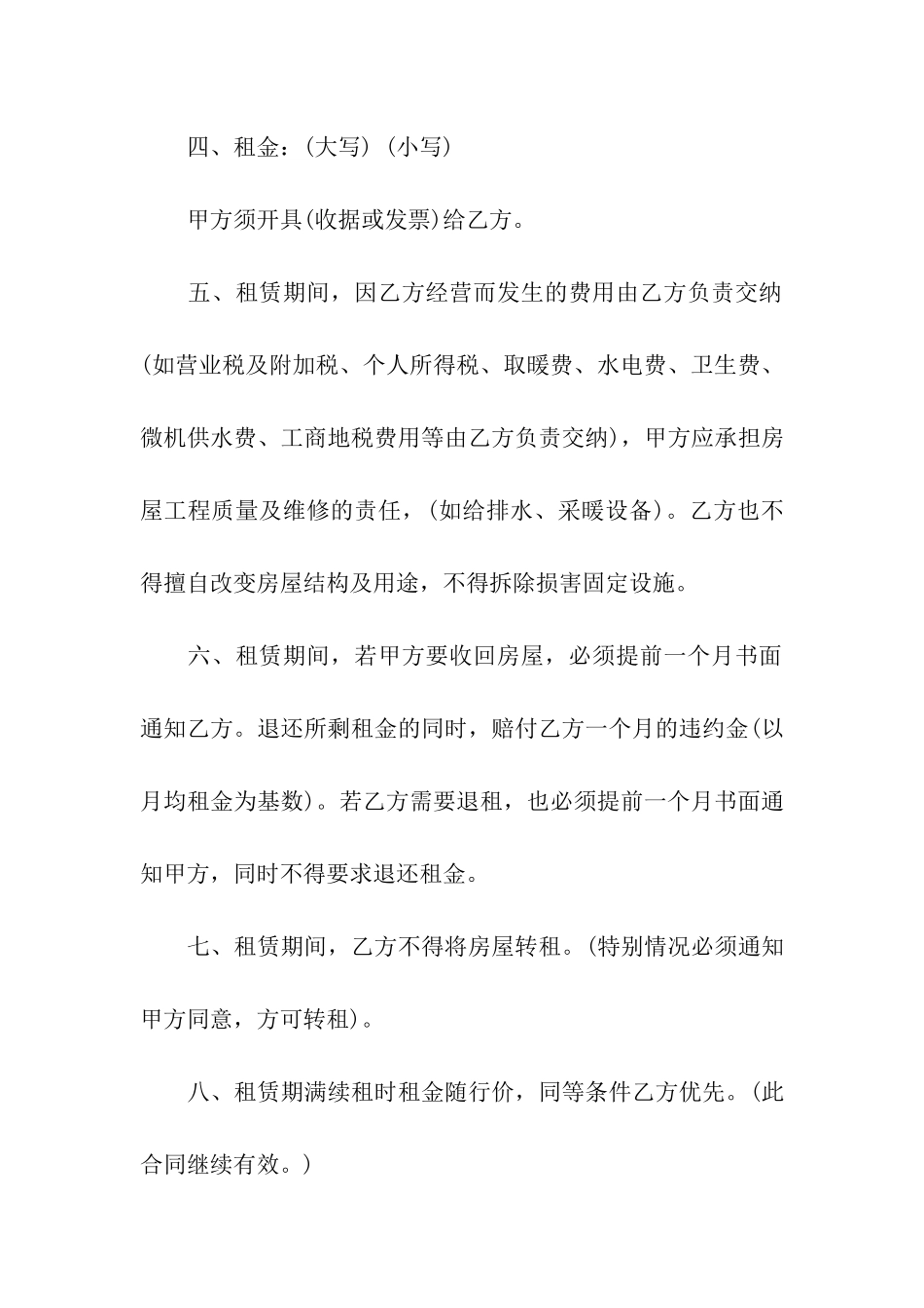 门市房屋租赁合同范本集合15篇_第2页