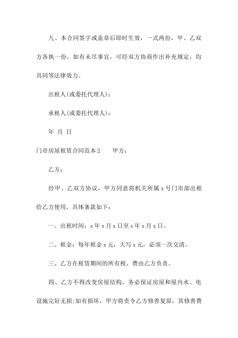 门市房屋租赁合同范本集合15篇_第3页