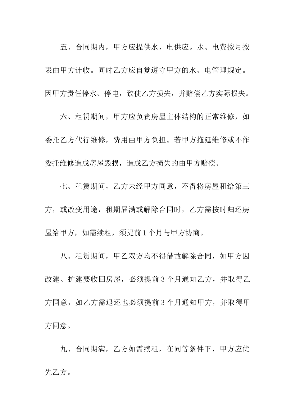 门市房屋租赁合同通用15篇_第2页