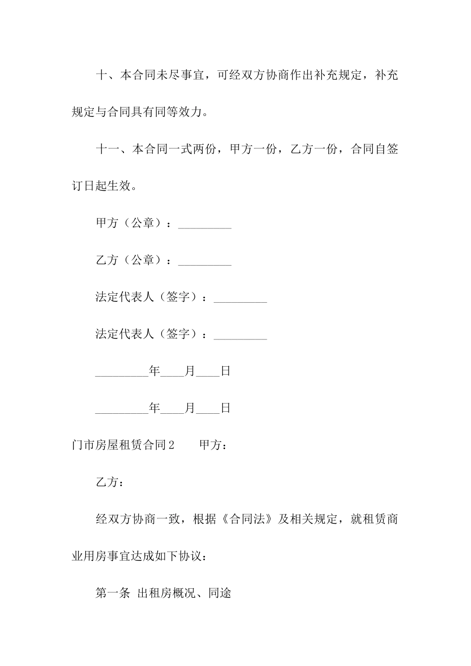 门市房屋租赁合同通用15篇_第3页