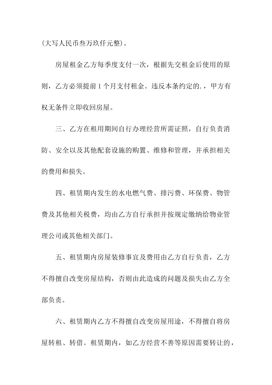 门市房屋租赁合同经典版范本_第2页