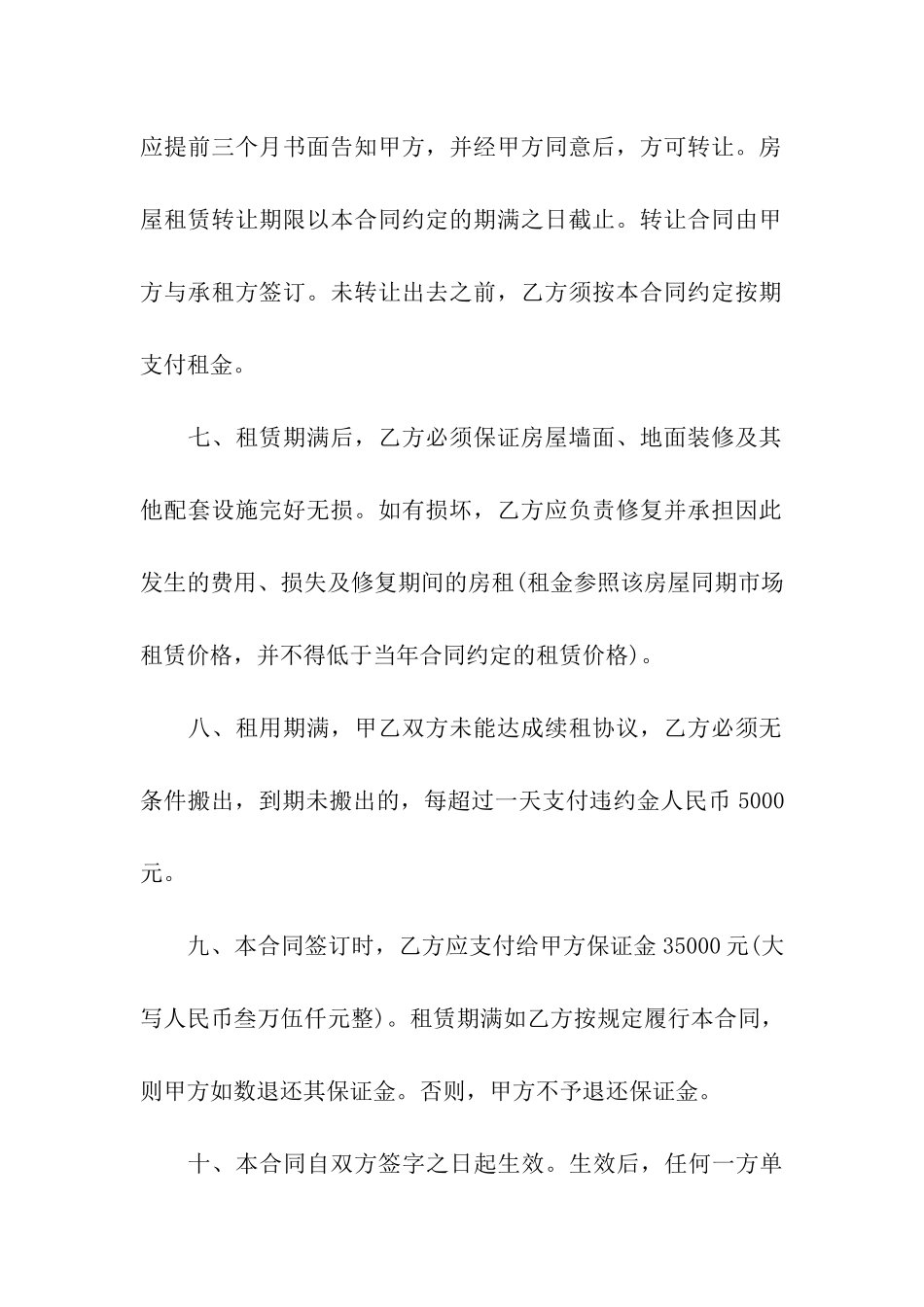 门市房屋租赁合同经典版范本_第3页