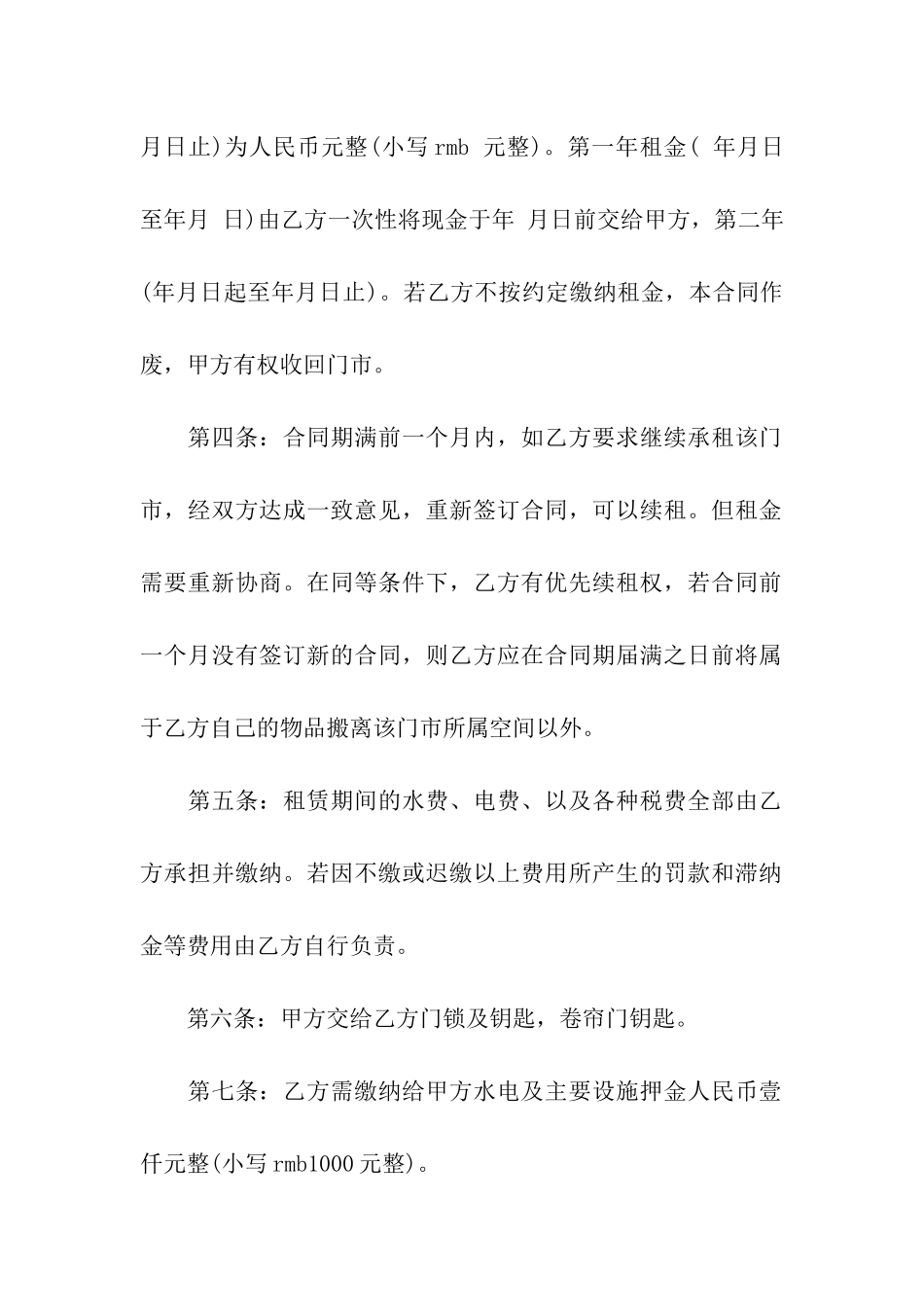 门市房屋租赁合同集合15篇_第2页