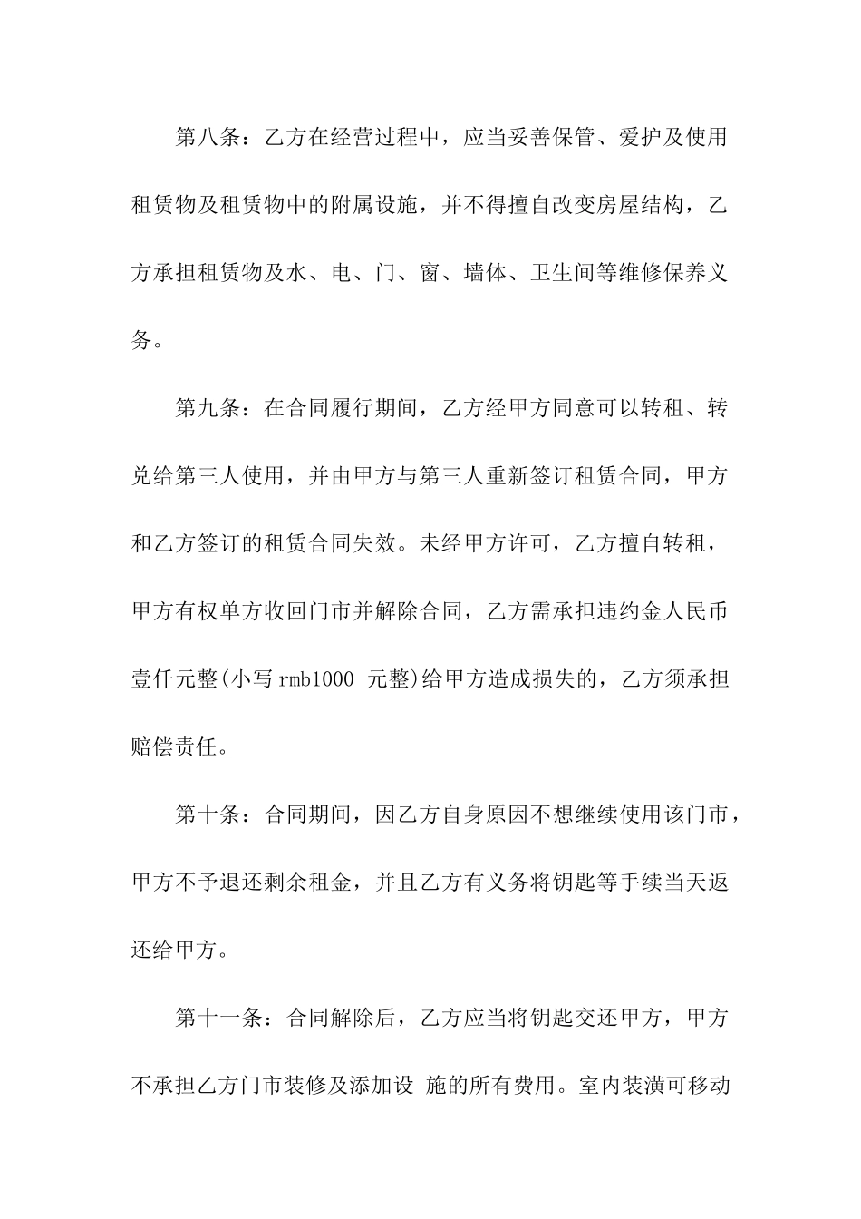 门市房屋租赁合同集合15篇_第3页