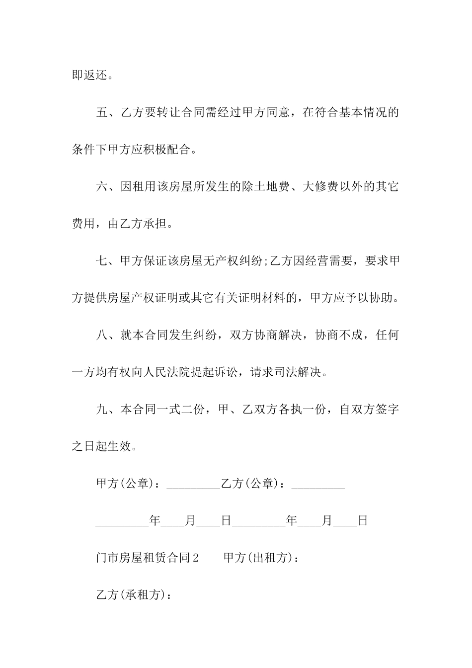 门市房屋租赁合同范本_第2页