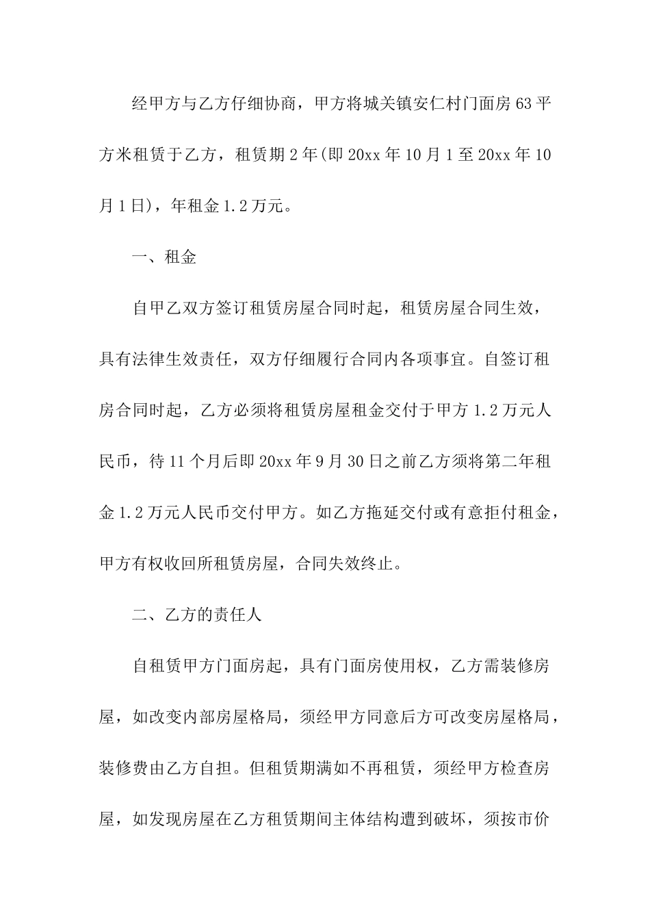 门市房屋租赁合同范本_第3页