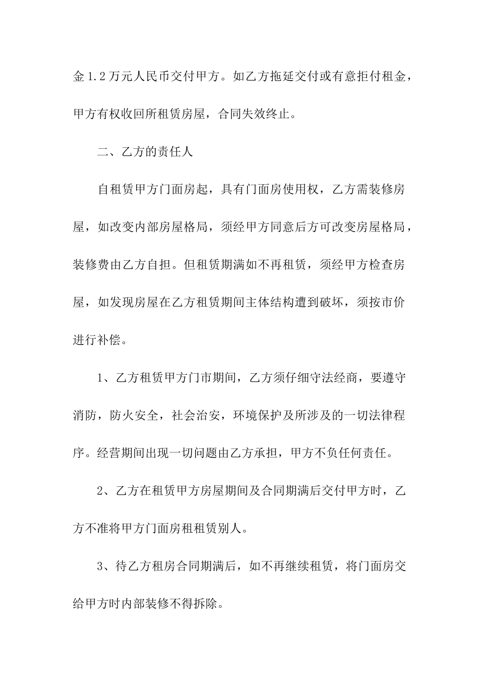 门市房屋租赁合同范本合集15篇_第2页