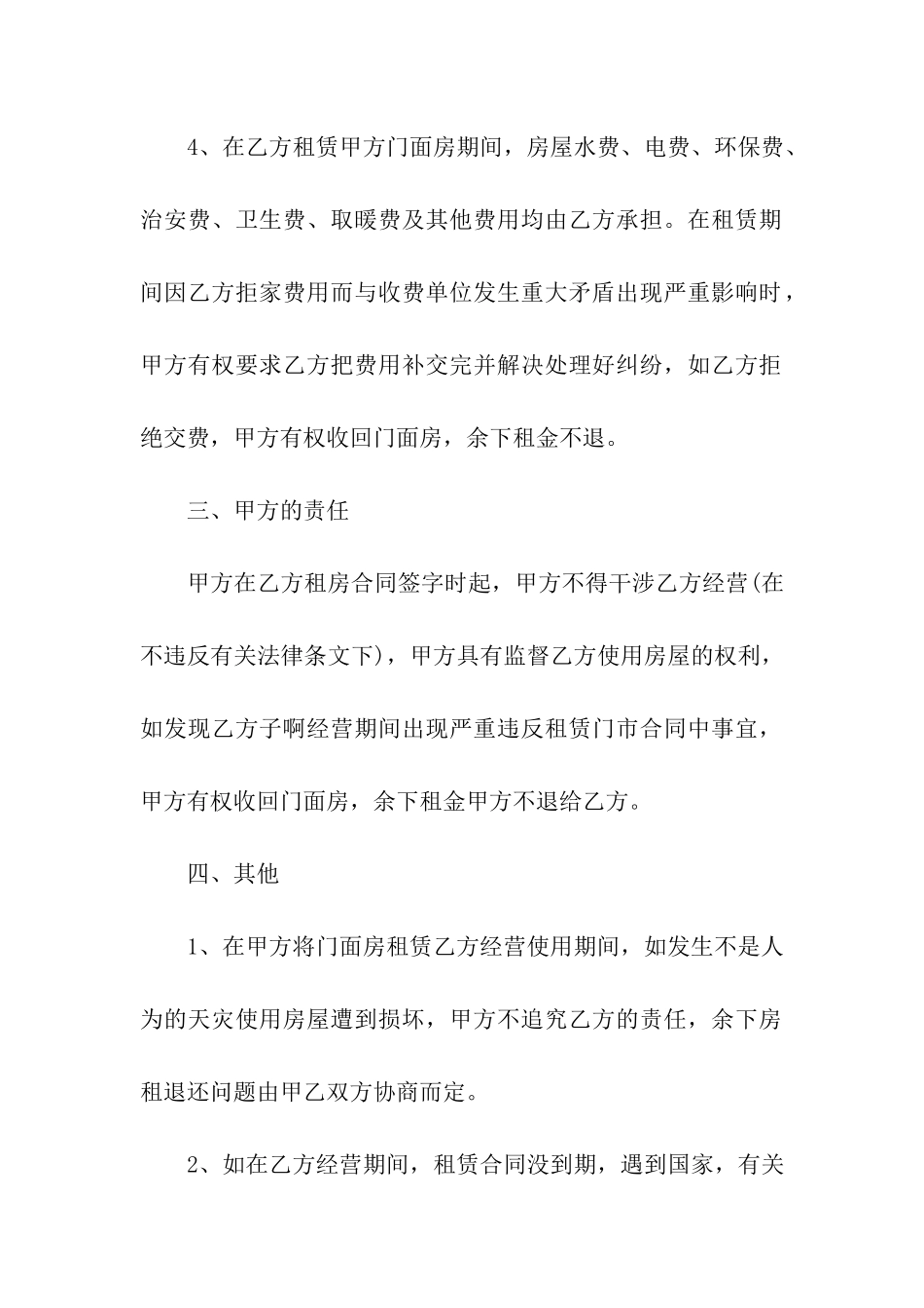 门市房屋租赁合同范本合集15篇_第3页