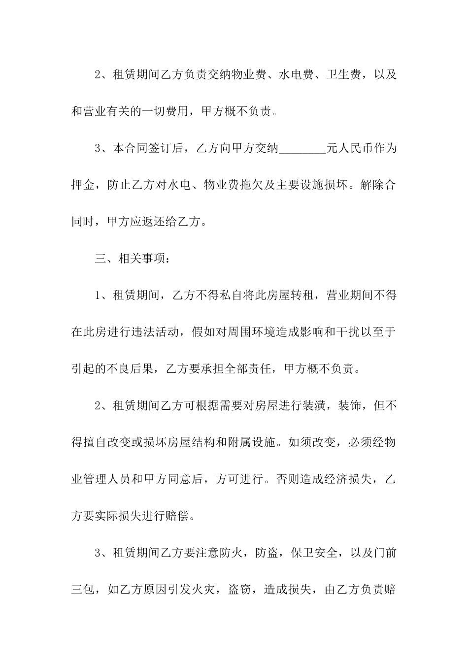 门市房屋租赁合同范本精选15篇_第2页