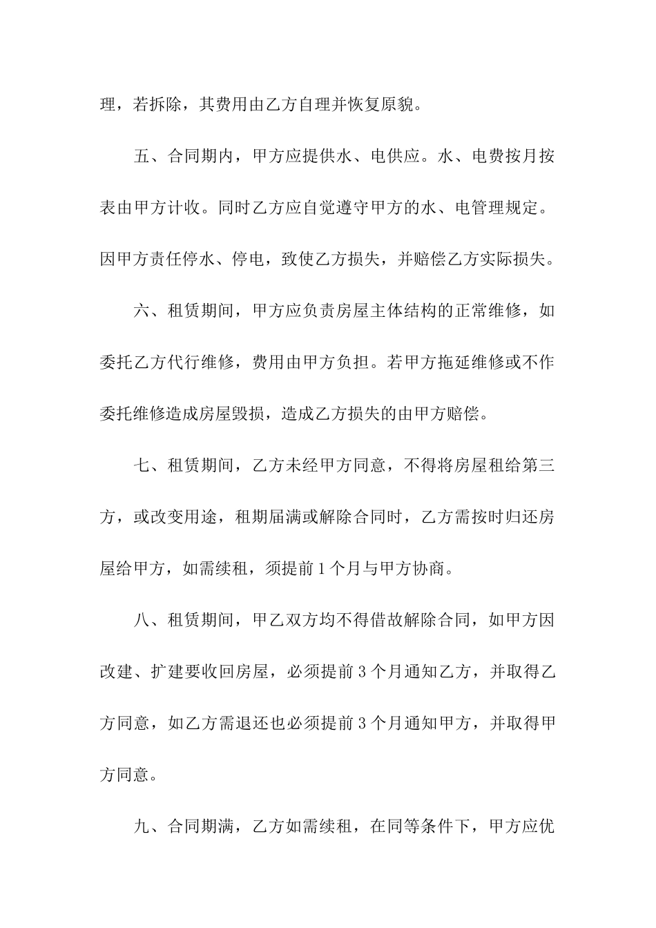 门市房房屋租赁合同_第2页